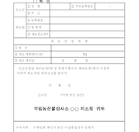 홍삼,태극삼,백삼제조신고서 홍삼,태극삼,백삼제조신고서